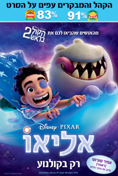 אליאו-מדובב